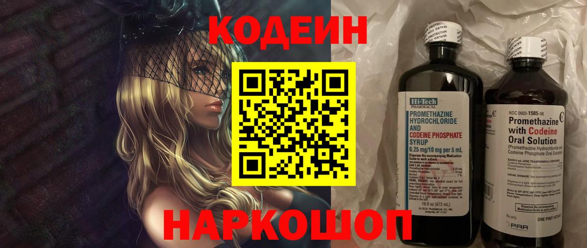 Codein Purple Drank Дербент