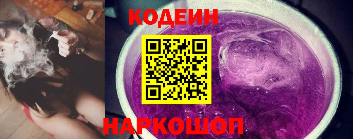 Дербент  Codein Purple Drank  Вход с VPN 