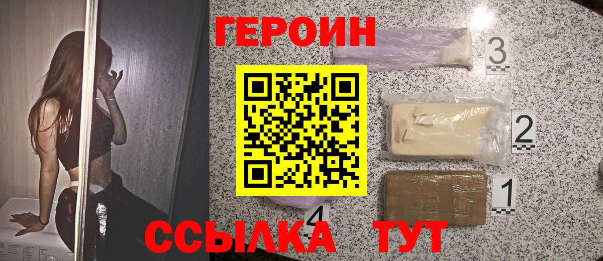 ГЕРОИН  ГЕРОИН VHQ  Вход с VPN  Дербент 