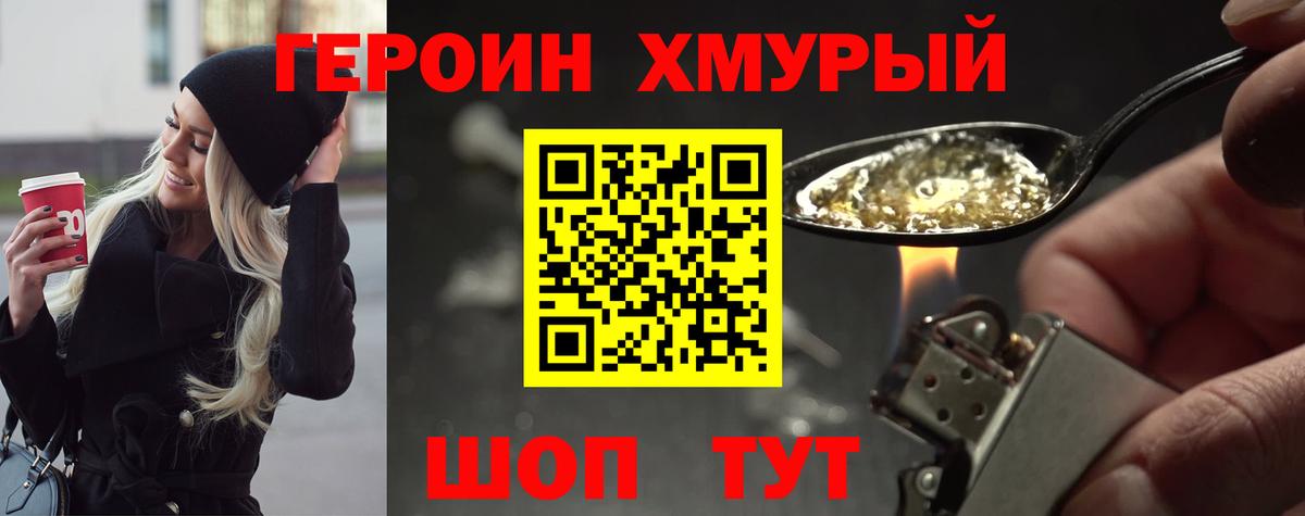ГЕРОИН Heroin Дербент