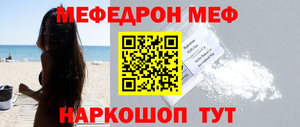 МЕФ  Вход с VPN  Меф VHQ  Дербент  Меф мяу мяу 