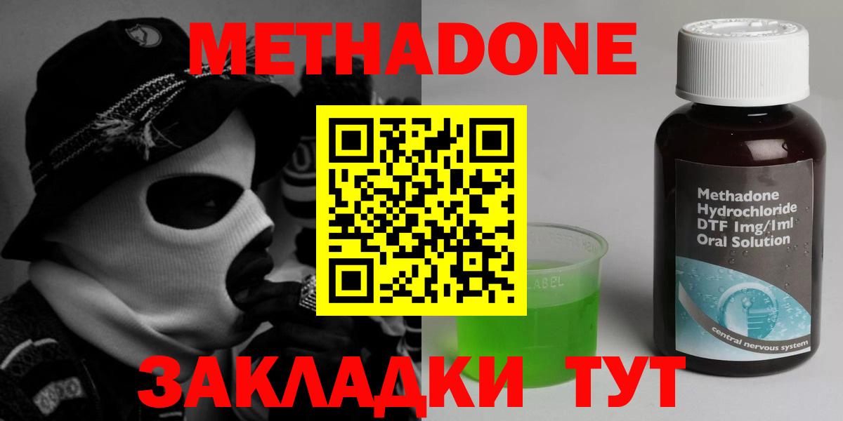 Метадон мёд  Вход с VPN  Метадон кристалл  Дербент 